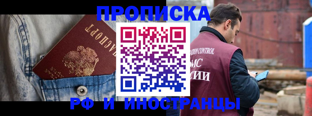 прописка 2025 в Кизилюрте