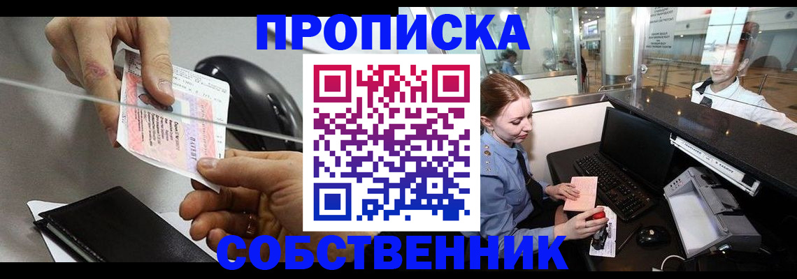 прописка законно в Кизилюрте