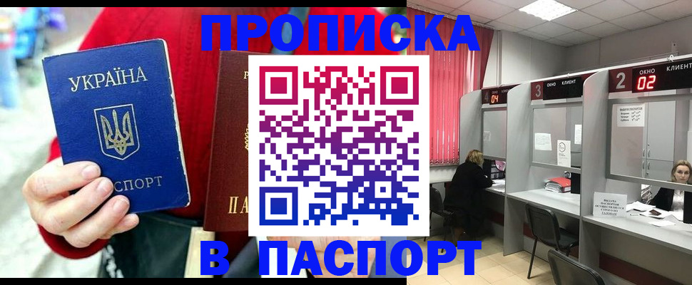 прописка 2025 в Кизилюрте